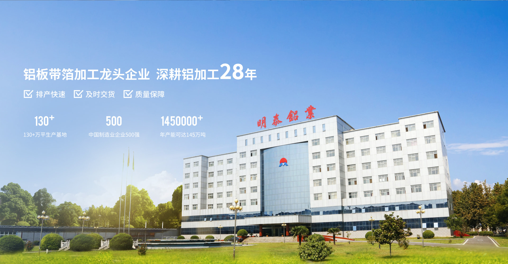 大型鋁板廠家,鋁卷,鋁箔供應商,上市企業,明泰官網,股票代碼:601677,長期供應5052鋁板,5083鋁板,6061鋁板,3004鋁板,8011鋁箔,鋁板寬度可以做到2650mm,厚度500mm,是國內少有的可以生產超寬超厚鋁板的廠家,年產能145萬噸